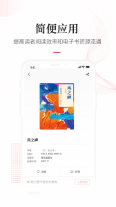 畅想阅读-图4
