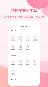孕e家无广告版图3