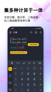 学生计算器图2