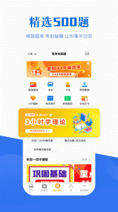 驾考全面通免费版图3