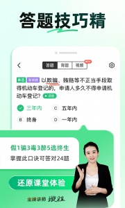 驾校一点通(4)