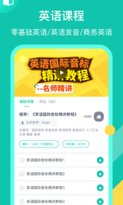英语配音狂手机正版图2