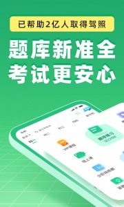 驾校一点通(1)