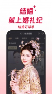 婚礼纪(1)