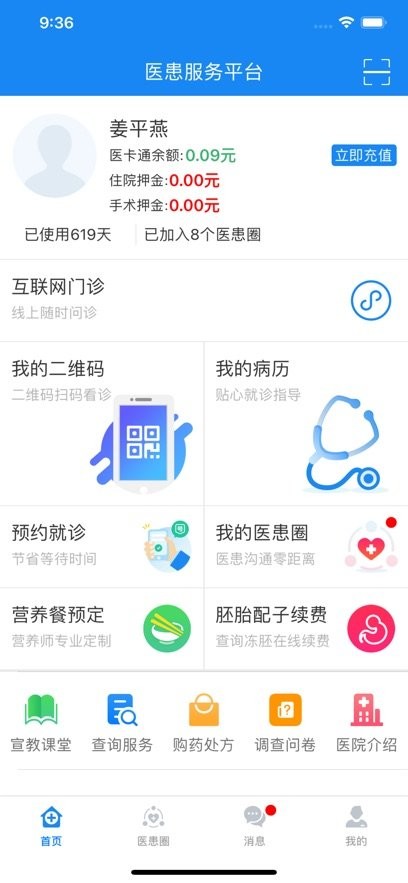 医患服务平台图2