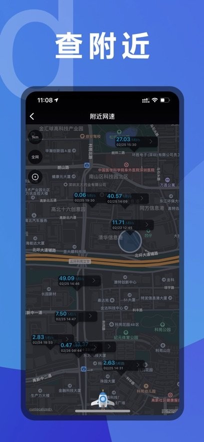 测网速软件图3