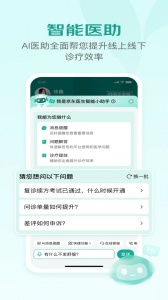 京东医生官方版图5