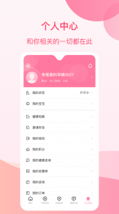 孕e家无广告版图5