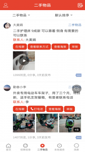遵化生活圈手机版图2