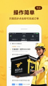 美团骑手手机正版图3