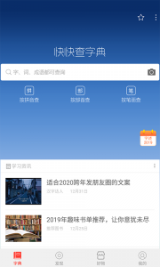 快快查汉语字典(1)