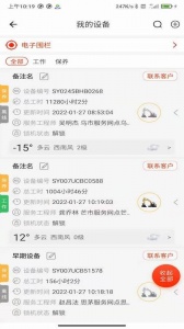 易维讯手机版图3