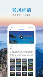 游安徽图2