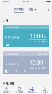 课程伴侣图3