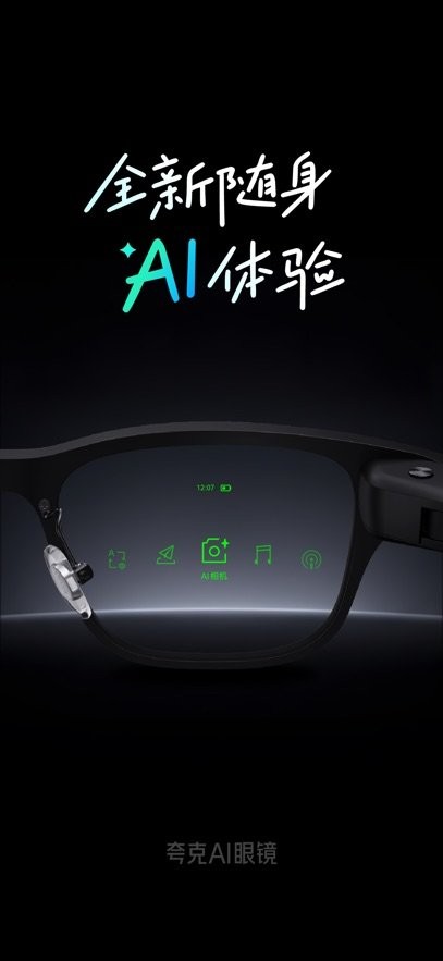 夸克AI眼镜最新版图3