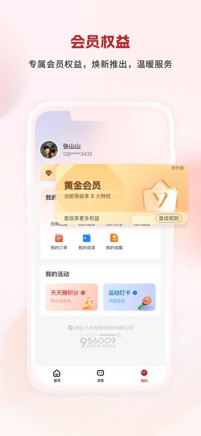 利安人寿图1