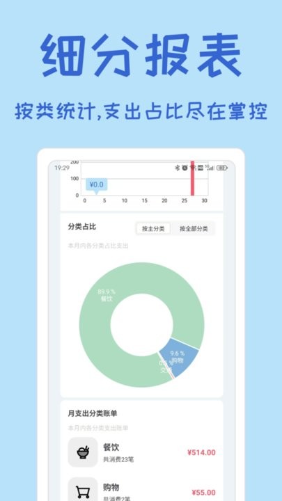 小记账软件图4