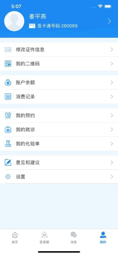 医患服务平台图3