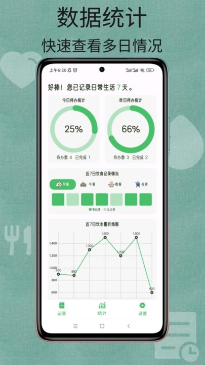 日常小记免费版图2