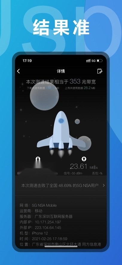 测网速软件图2
