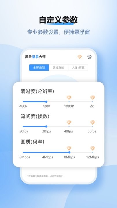 风云录屏大师手机版图1