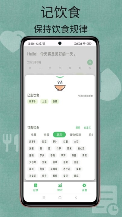 日常小记免费版图1