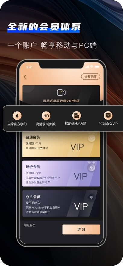 嗨格式录屏大师手机版图2