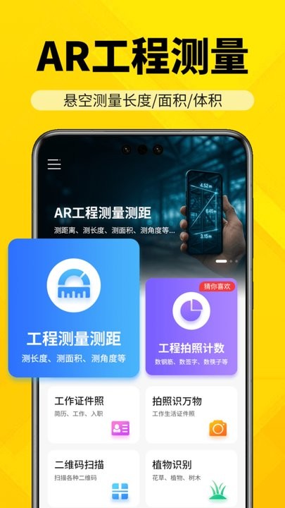 AR工程智测大师免费版图3