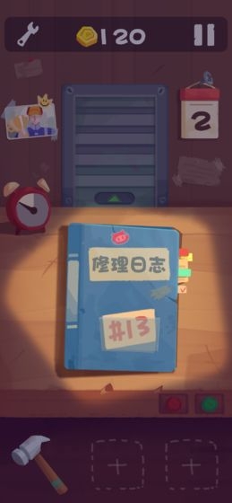 十三号修理店(1)