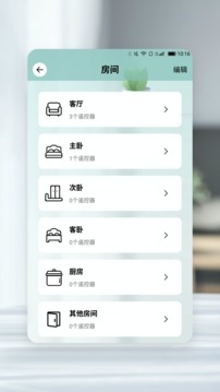 万能遥控器空调手机版(2)