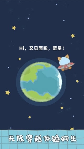 狗子重生模拟器(2)
