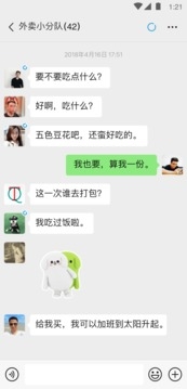 微信安装手机版图2