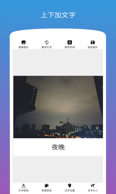 图片加文字免费软件图2