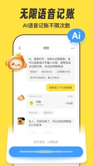 叮叮记账免费版图4