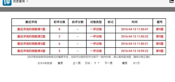 南昊网上阅卷客户端免费版图1