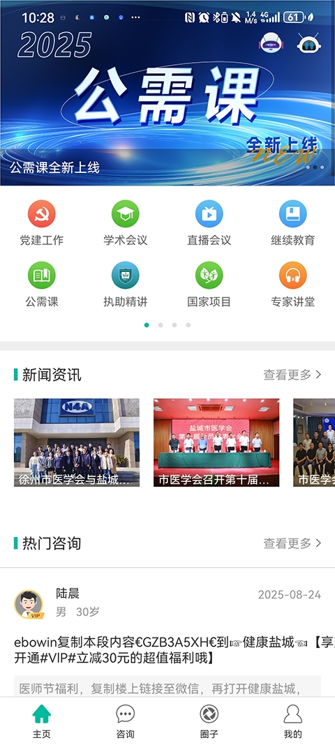 健康盐城图3