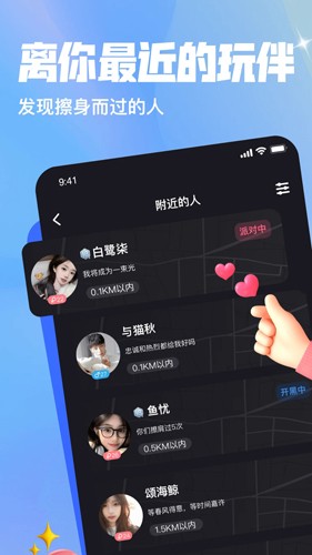 嘿嘿语音图1