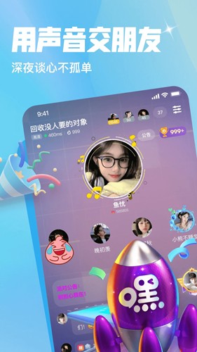 嘿嘿语音图3