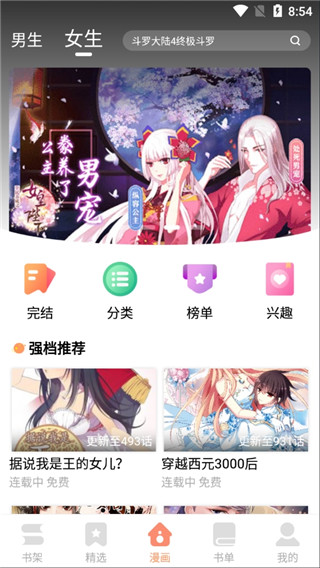 古风漫画旧版-图4