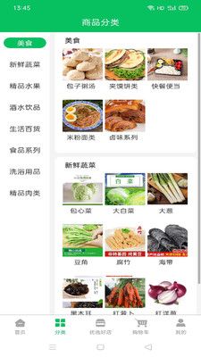 鲜到居图4