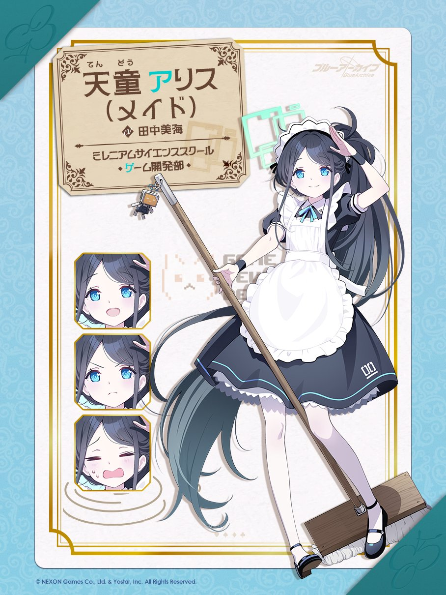 碧蓝档案里的女仆角色
