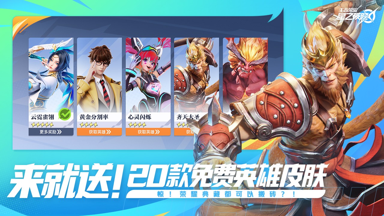 王者荣耀星之破晓国际服版(4)