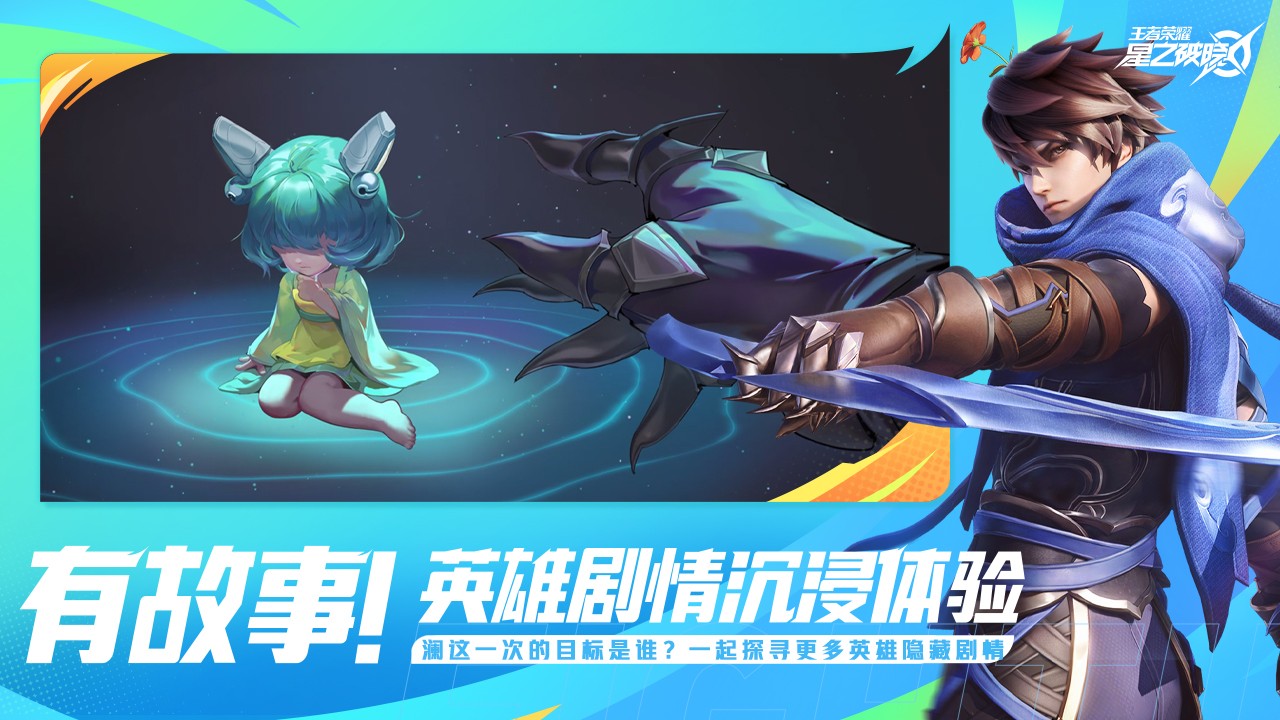王者荣耀星之破晓国际服版(3)