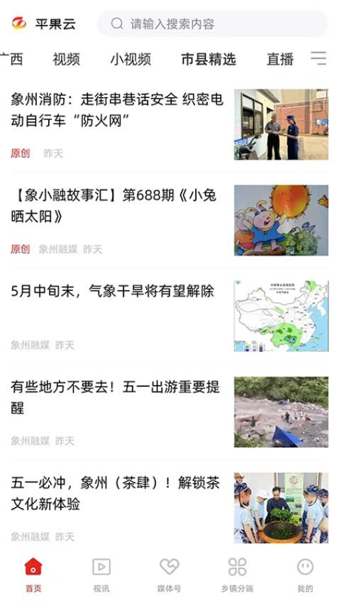 平果云图2