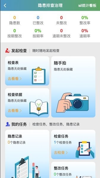 双重预防管家手机免费版