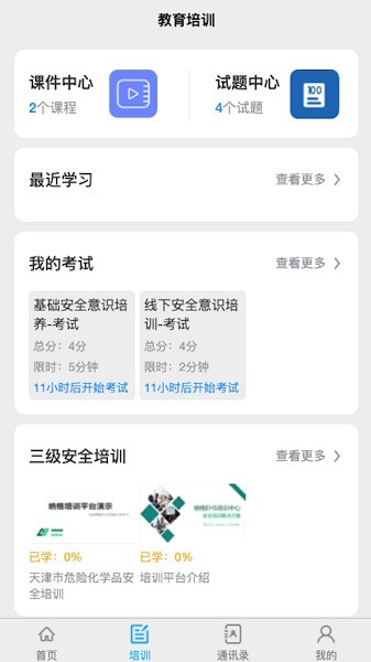 双重预防管家手机免费版