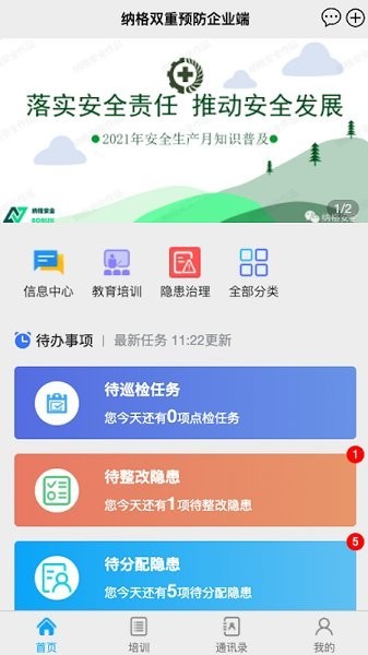 双重预防管家手机免费版