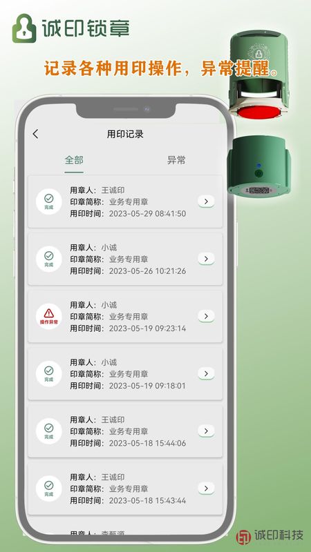 诚印锁章图5