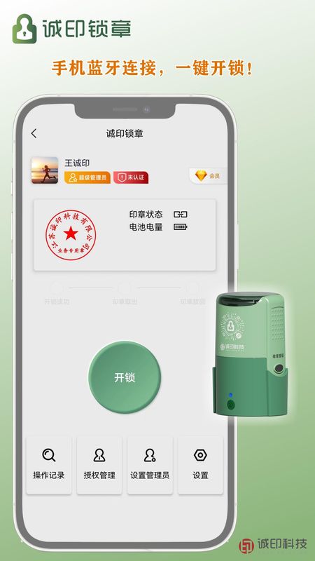诚印锁章图2