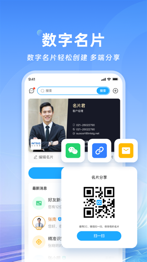 名片全能王免费版(3)